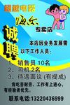 海尔诚聘 电器招聘