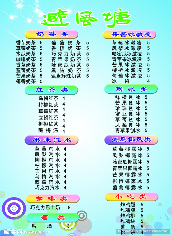 菜单菜谱