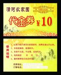 代金券