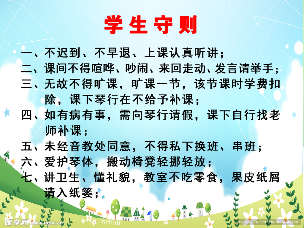 琴行学生守则