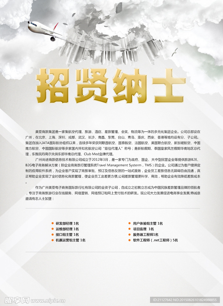 招聘海报