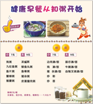 早餐菜单