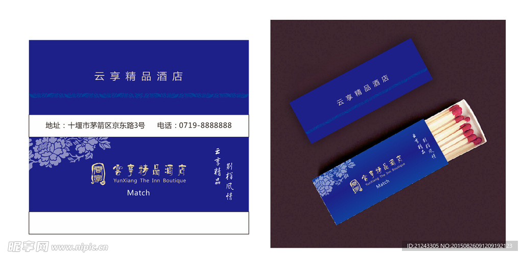 火柴盒