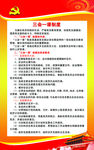 党三会一课制度
