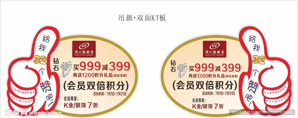 周六福大拇指