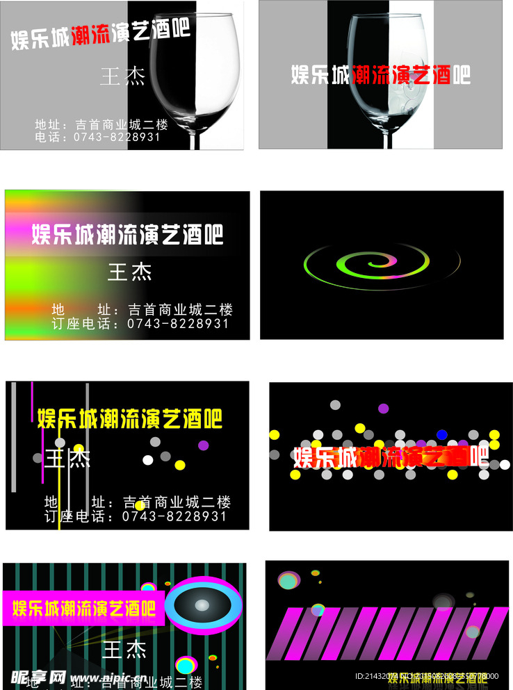 娱乐KTV名片