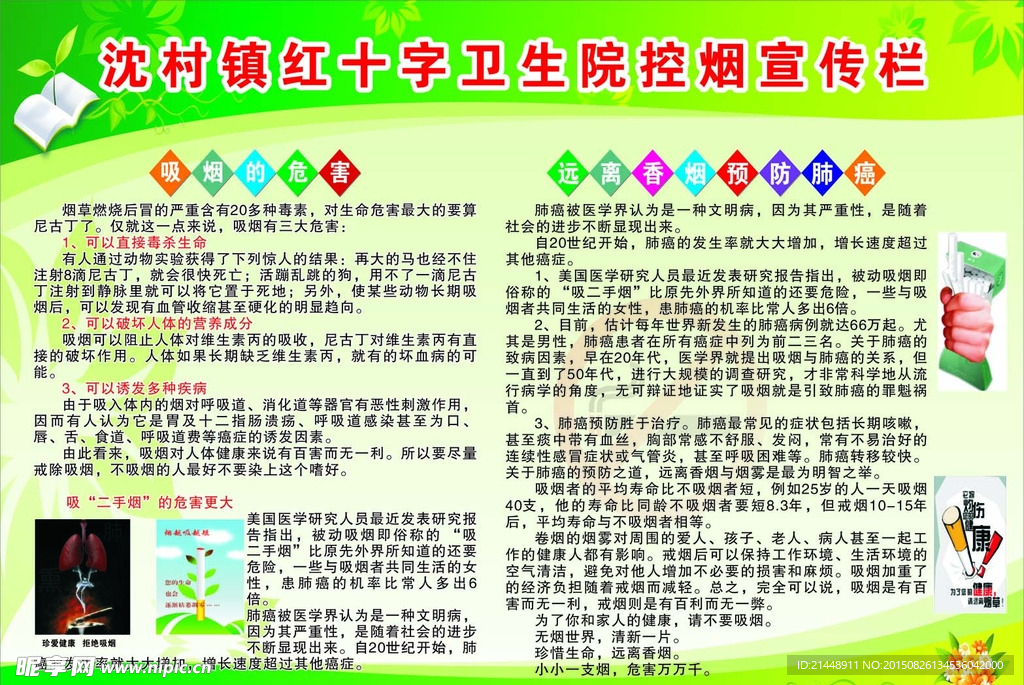 卫生院控烟宣传栏