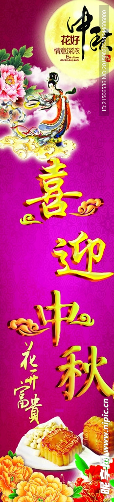 中秋佳节