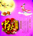 超市中秋海报