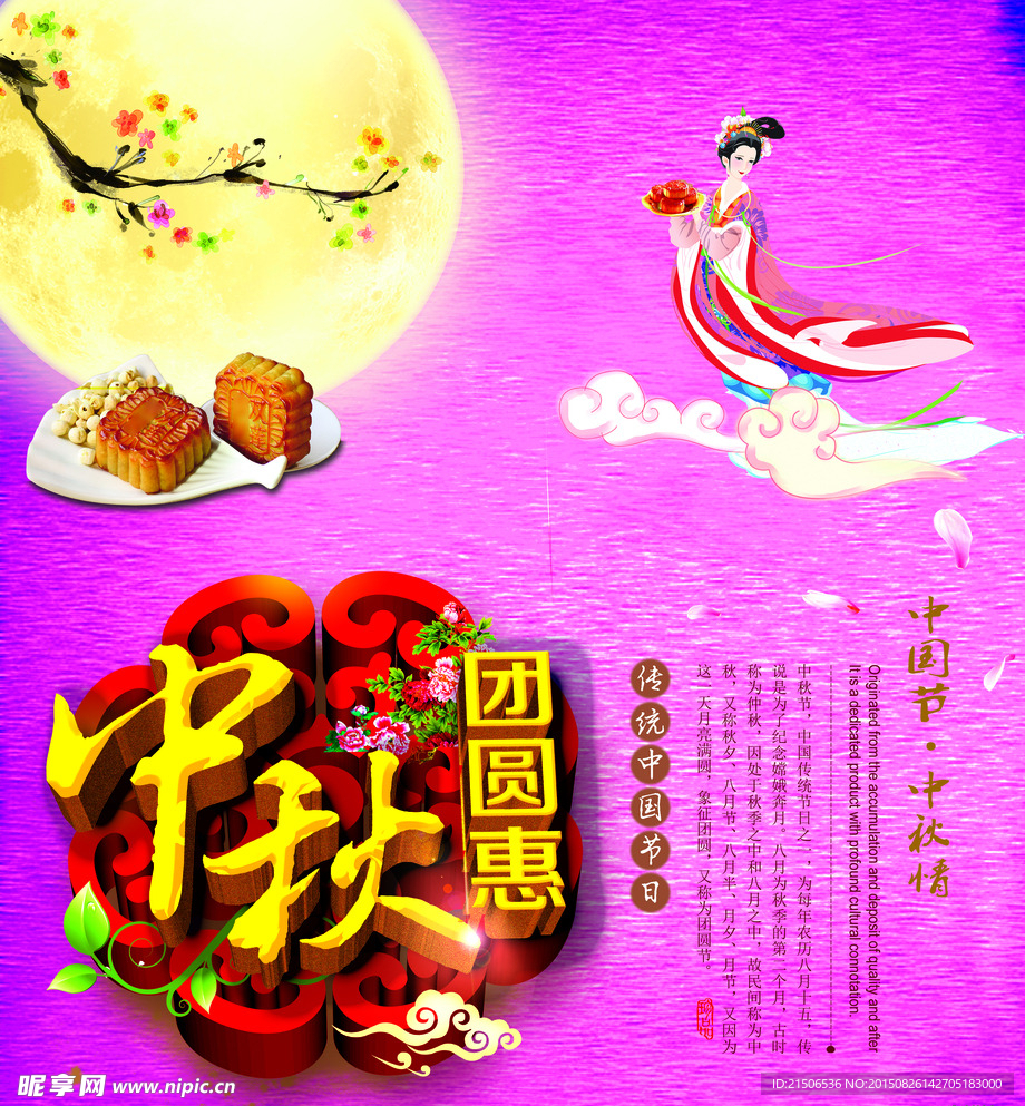 超市中秋海报