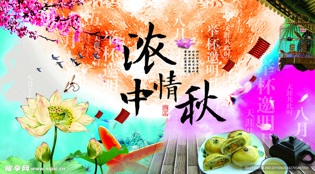 中秋氛围