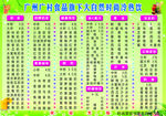 价目表