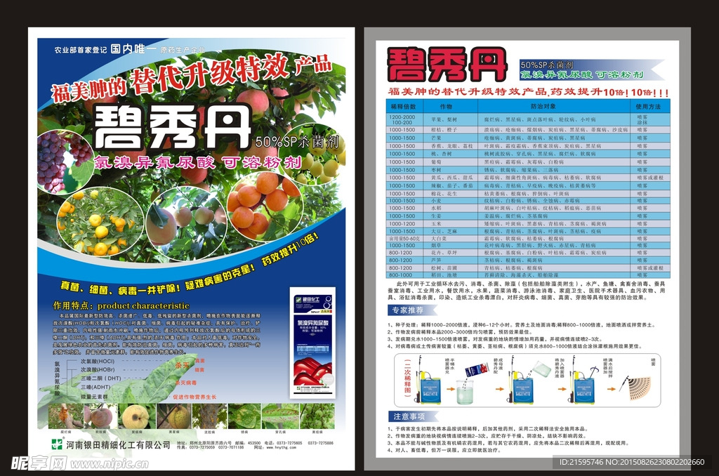 农药碧秀丹单页