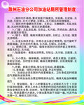 加油站厕所管理制度