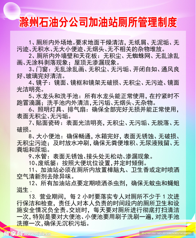 加油站厕所管理制度