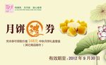 月饼礼券
