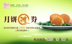 中秋月饼券