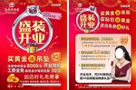 金大祥开业宣传单