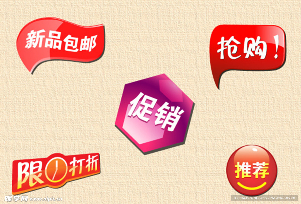 淘宝标签