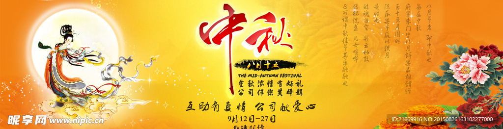 中秋节