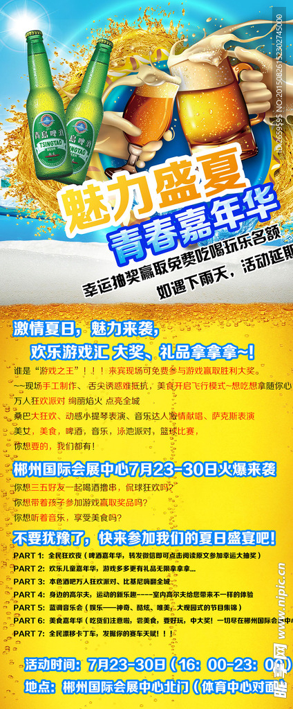 啤酒节 易拉宝