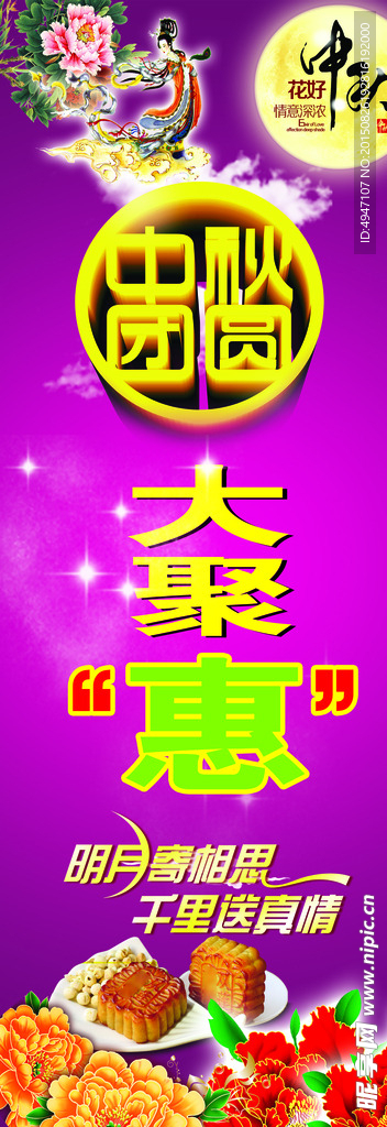 中秋
