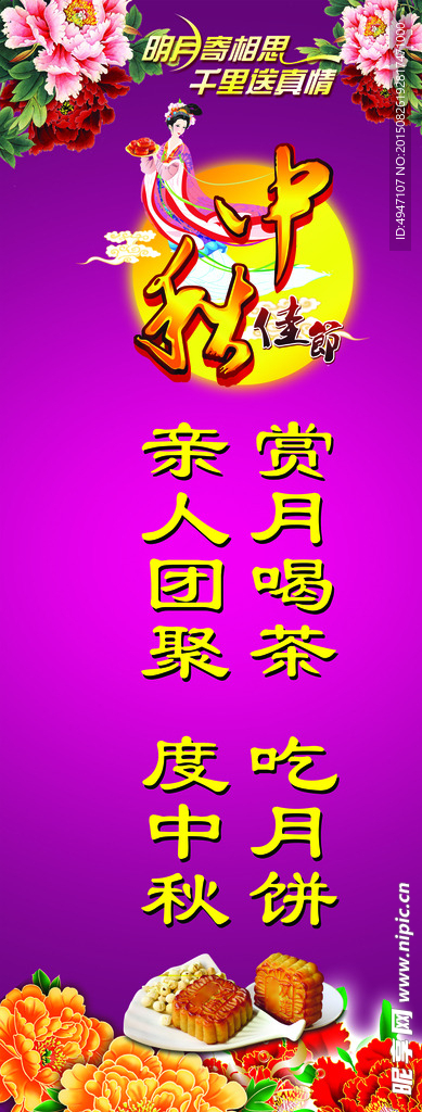 中秋节