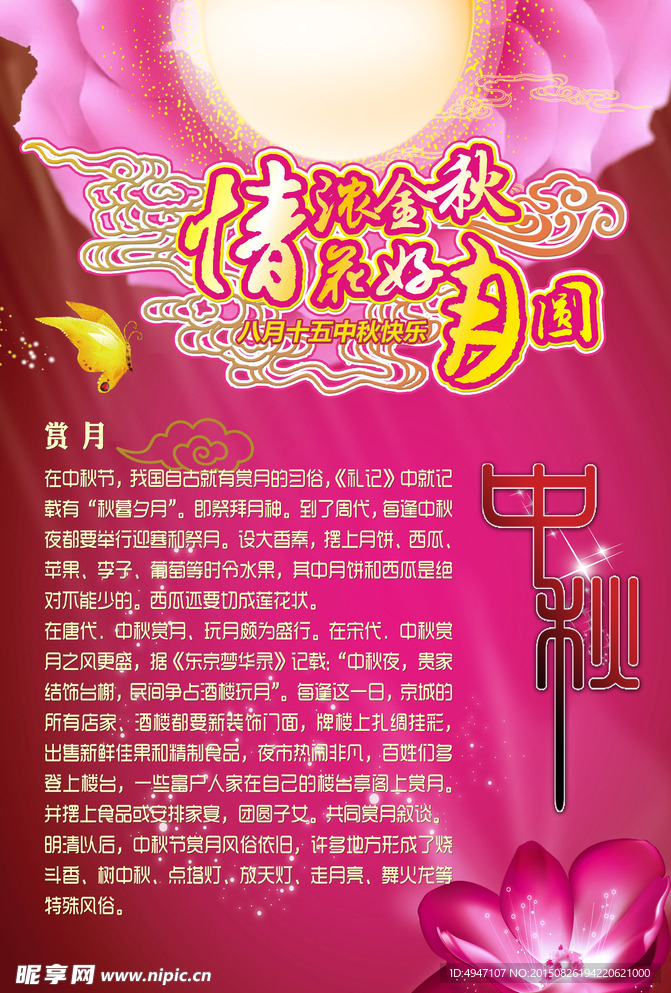 中秋佳节