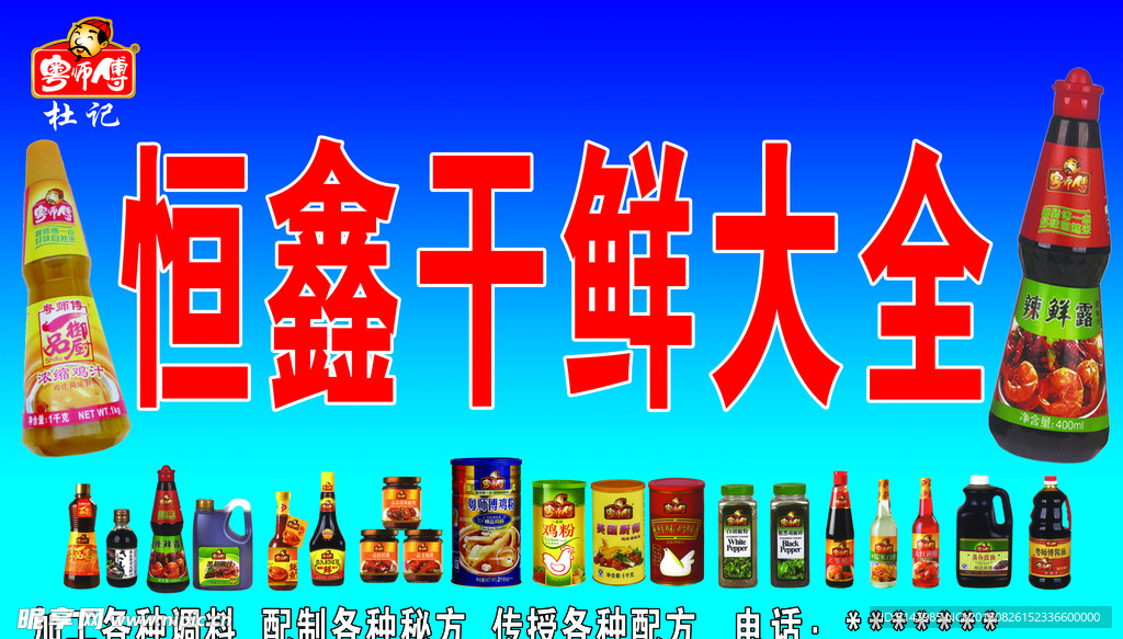 干鲜门头