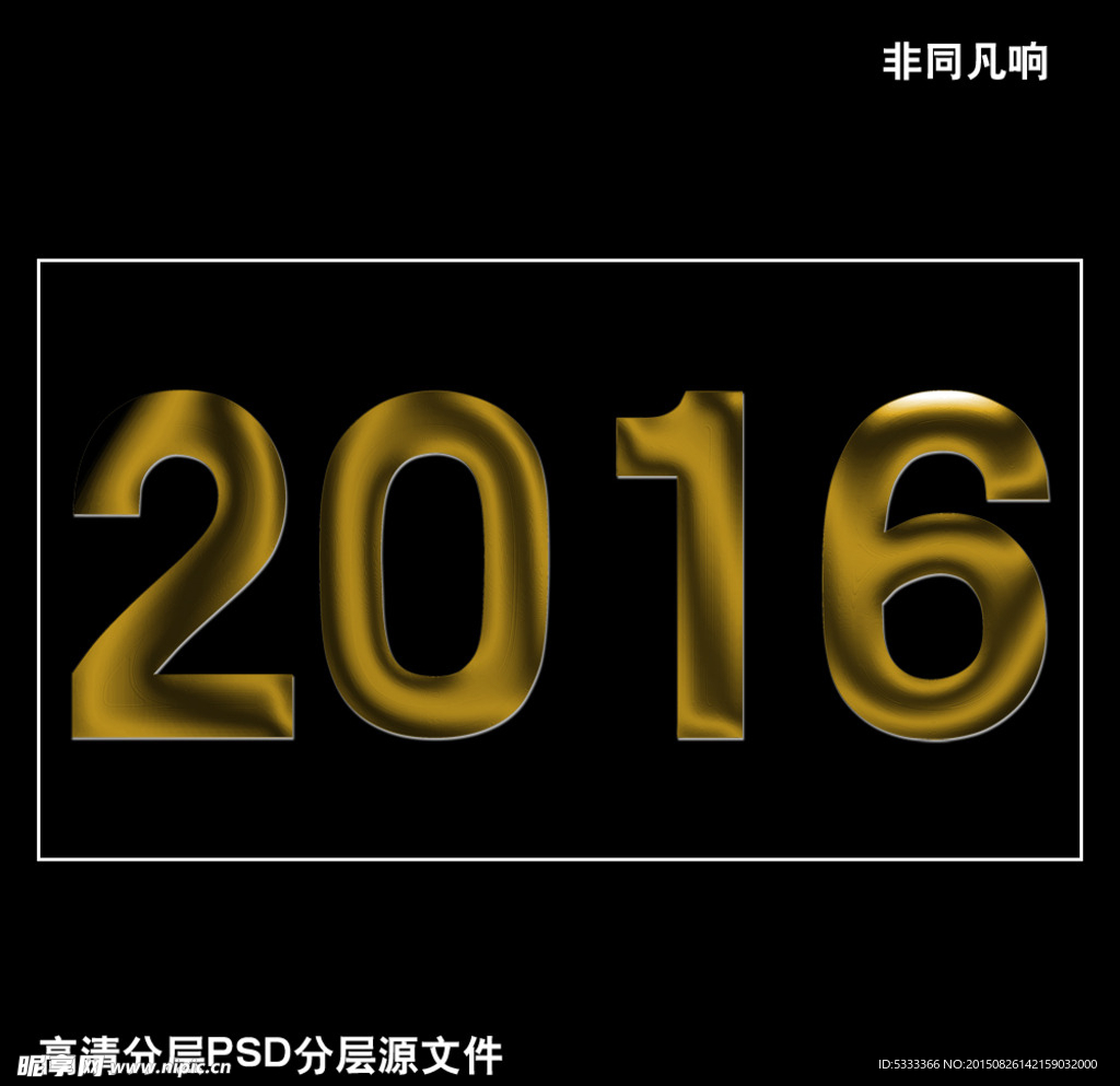 2016猴年金属字字体海报