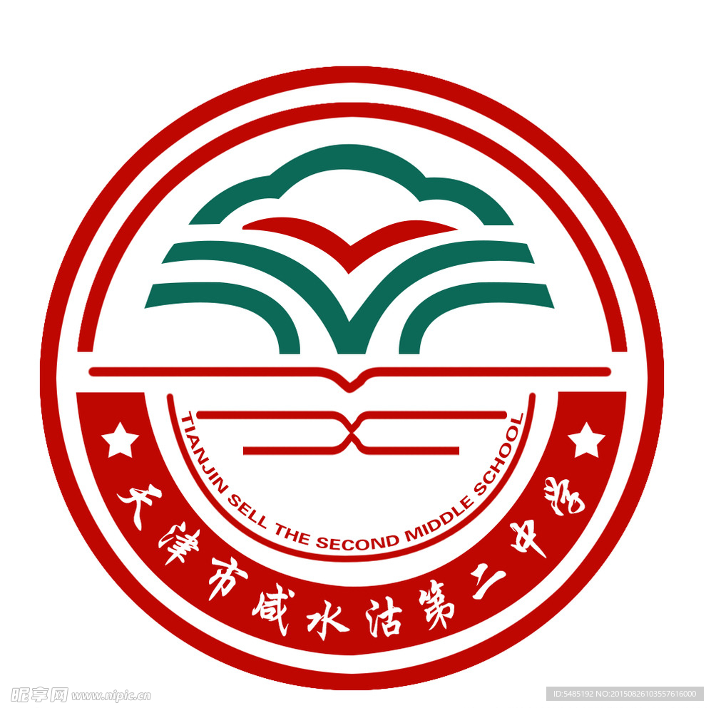 天津市咸水沽第二中学 校徽