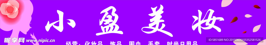 美妆