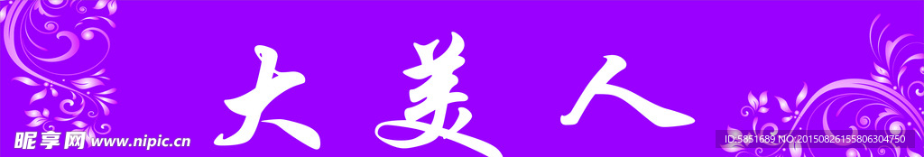 美妆