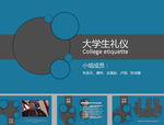 礼仪PPT