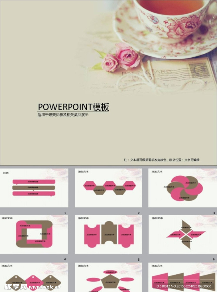 唯美PPT