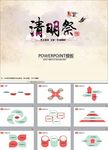 清明节PPT