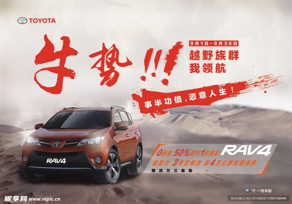 丰田RAV4