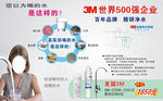 3M净水器海报