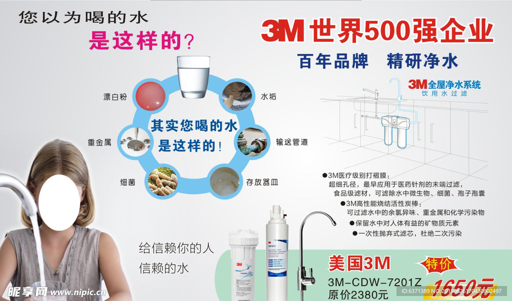 3M净水器海报