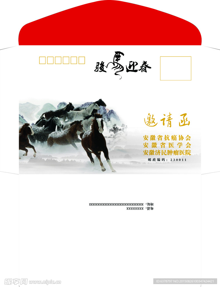 信封