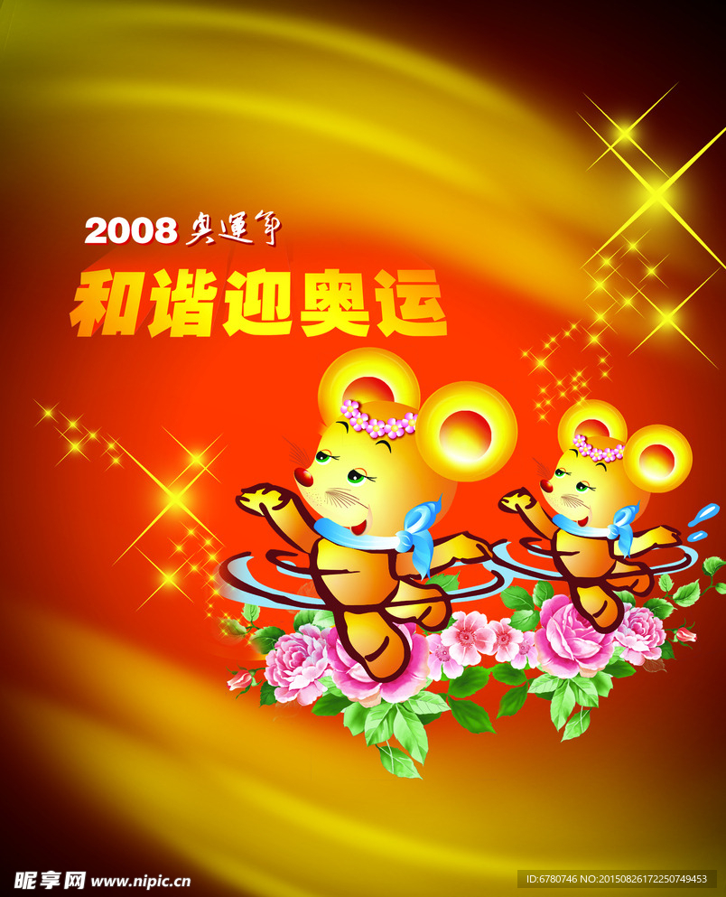 2008年奥运