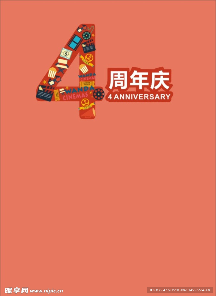周年庆