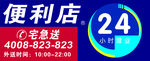 24小时营业时间标志
