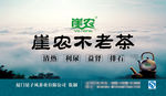 不老茶广告
