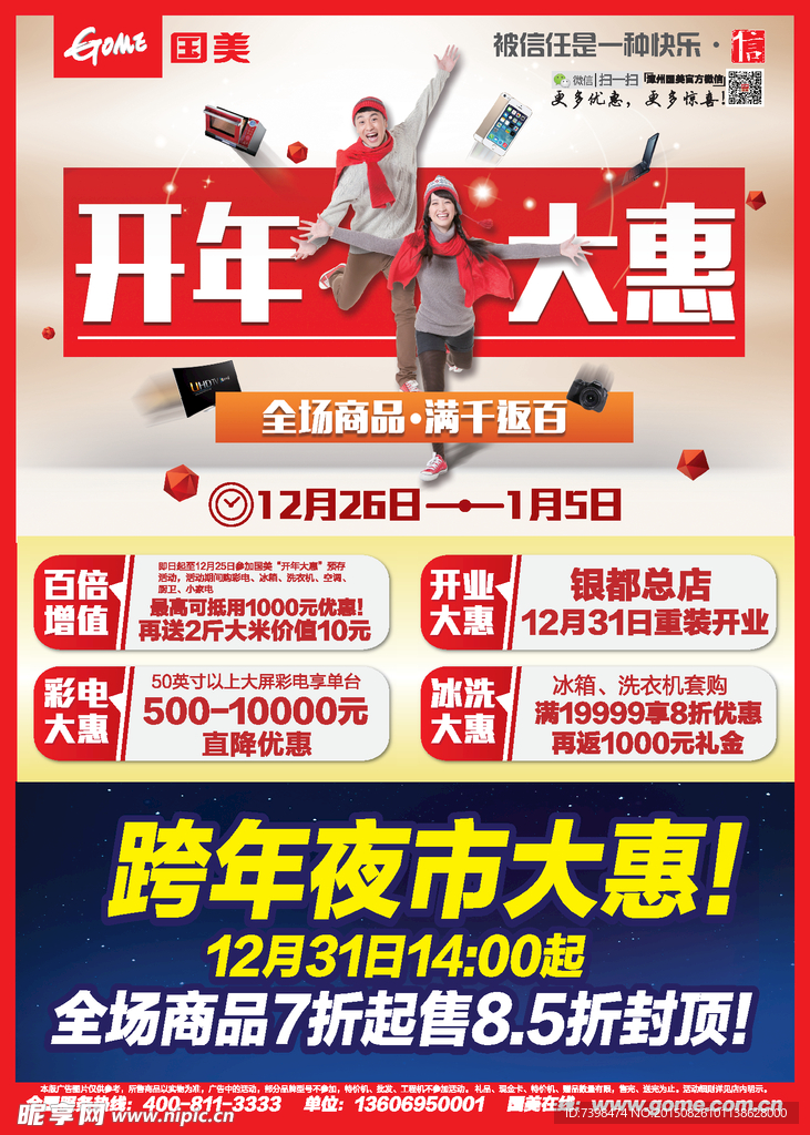 国美电器