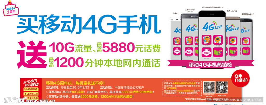 移动4G