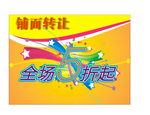 商店打折促销