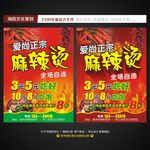 麻辣烫