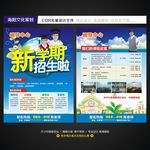 新学期招生