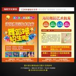舞蹈招生